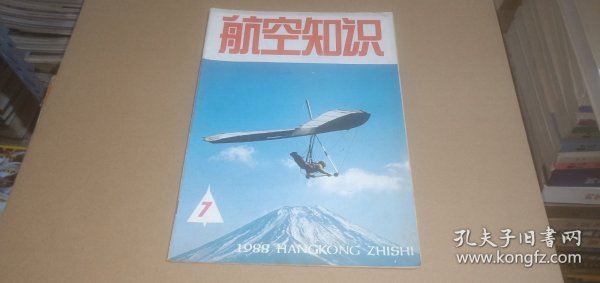 航空知识1988年第7期（总第208期）