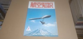 航空知识1988年第7期（总第208期）