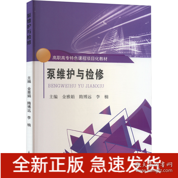 泵维护与检修