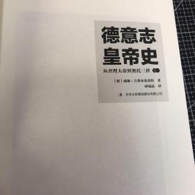 德意志皇帝史：从查理大帝到奥托三世