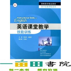 英语课堂教学技能训练郑志恋应建芬华东师范大学出9787567533684郑志恋、应建芬华东师范大学出版社9787567533684