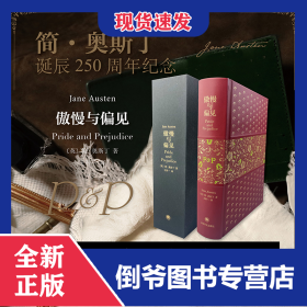 傲慢与偏见(插图珍藏本)