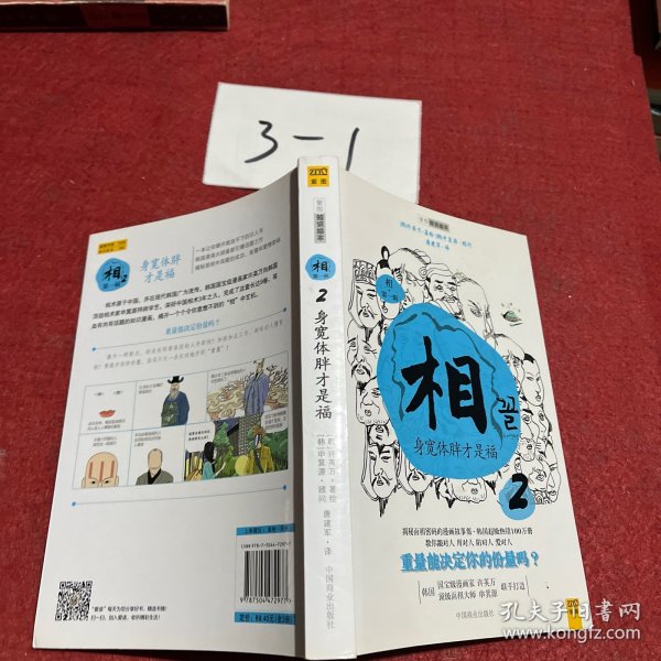 相（第一辑）：看脸读心 心宽体胖才是福 耳朵长得好，不如鼻子长得好