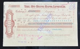 侨批民国汇票1935年和丰银行改厦门华侨银行汇票，背书：建东参行。确保真品，尺寸：220～135毫米