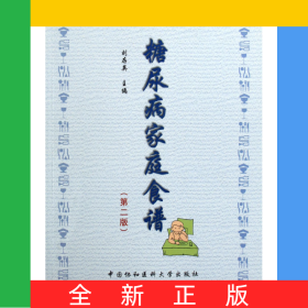 糖尿病家庭食譜