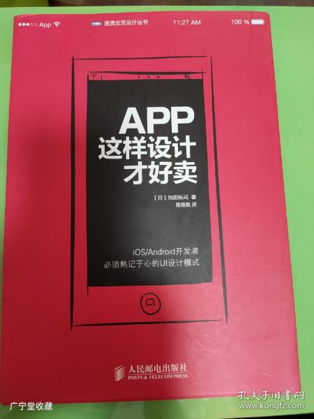 App,这样设计才好卖