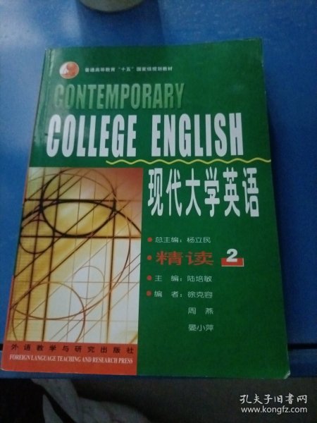 现代大学英语精读2