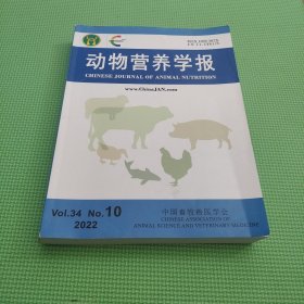 动物营养学报 2022-10