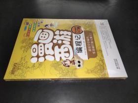 漫画西游编程记（Scratch入门版）新东方童书少儿编程人工智能漫画图解绘本青少年编程入