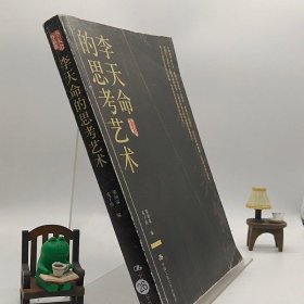 李天命的思考艺术：李天命作品集