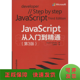 JavaScript 从入门到精通