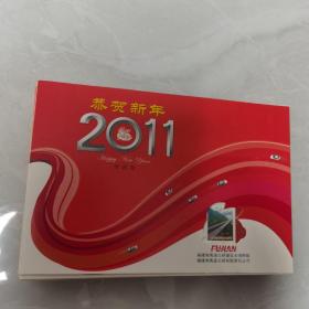 【全新】2011辛卯年贺年加字＂福建省2010年建成通车的高速公路项目”邮票小版张