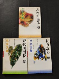 尼采文集
