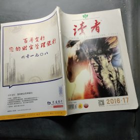 读者2016.17