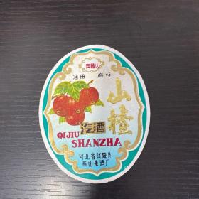 “兴隆山”商标，山楂汽酒