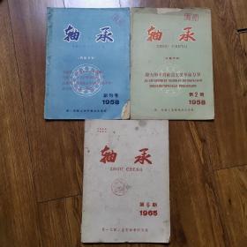 轴承（1958年创刊号1-2）（1965年6）