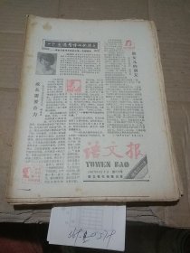 语文报1987.10.5