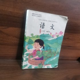九年义务教育六年制小学教科书语文第五册
