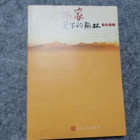 名家笔下的榆林