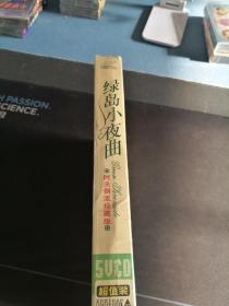 全新未拆封5VCD《绿岛小夜曲 时光倒流珍藏版》金海心，刘若英，爱戴，容祖儿，江美琪，徐怀钰等演唱，安徽文化音像出版社出版发行