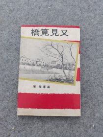 又见笕桥