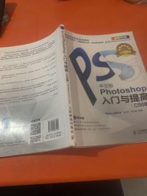 Photoshop入门与提高（中文版）