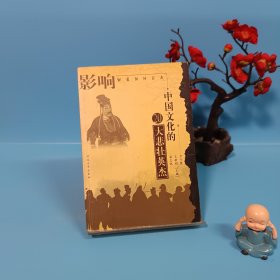 影響中國(guó)文化的20大悲壯英杰