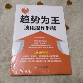 趋势为王：波段操作利器