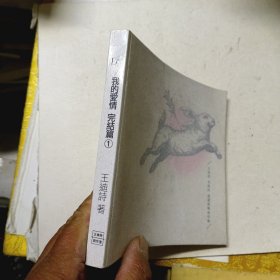 我的愛情 完結(jié)篇（1）