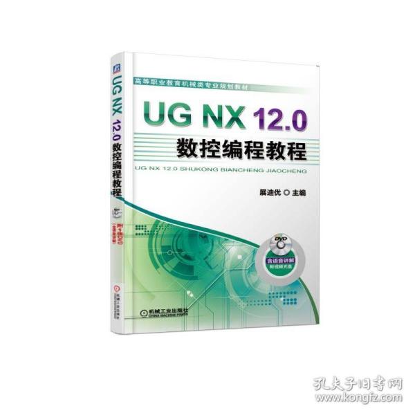 UGNX12.0数控编程教程