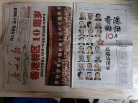 广州日报  2007年7月1日《香港特区10周岁》（1-100版＋送24版全部齐全）