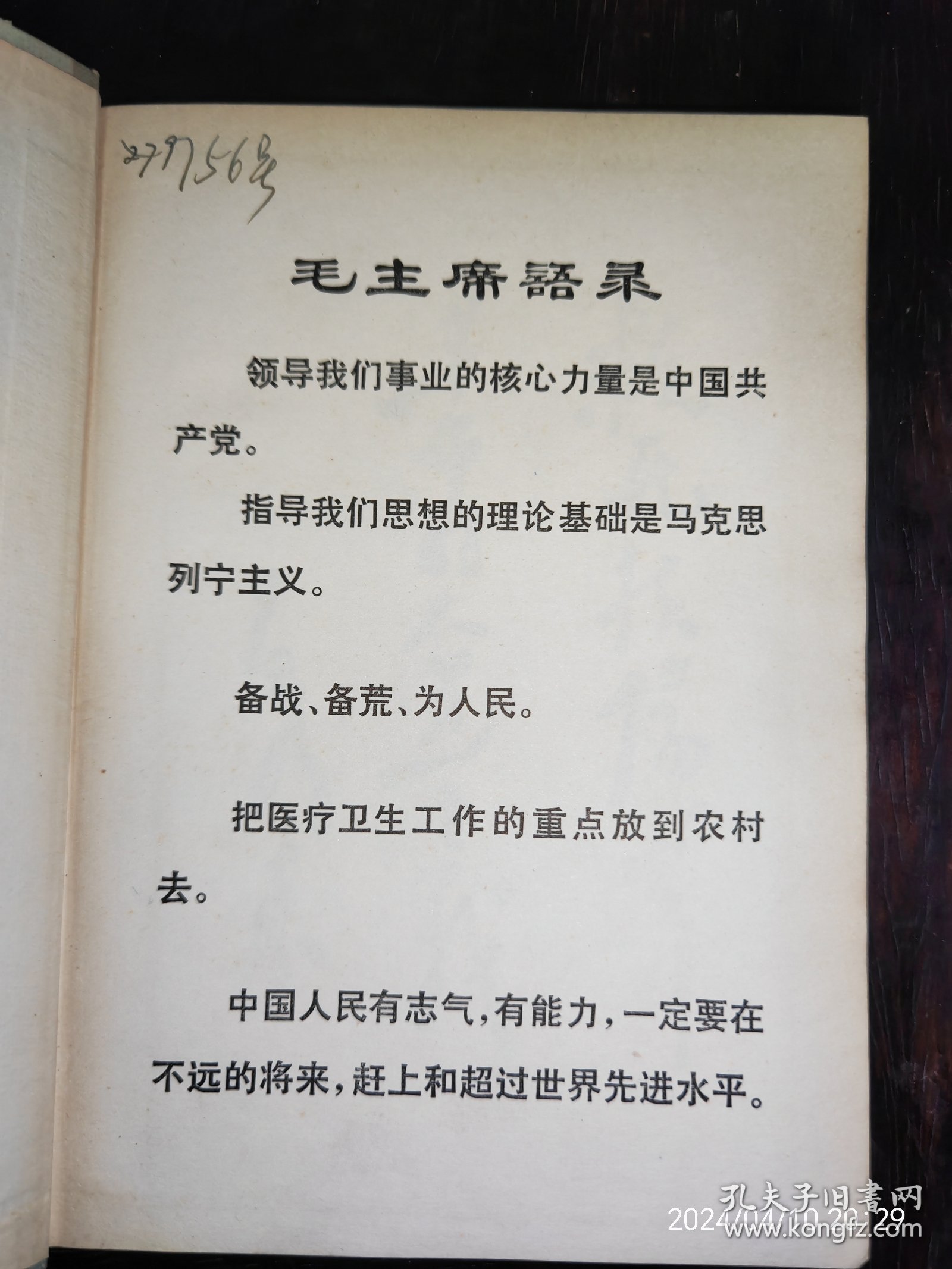 全国针刺麻醉资料汇编