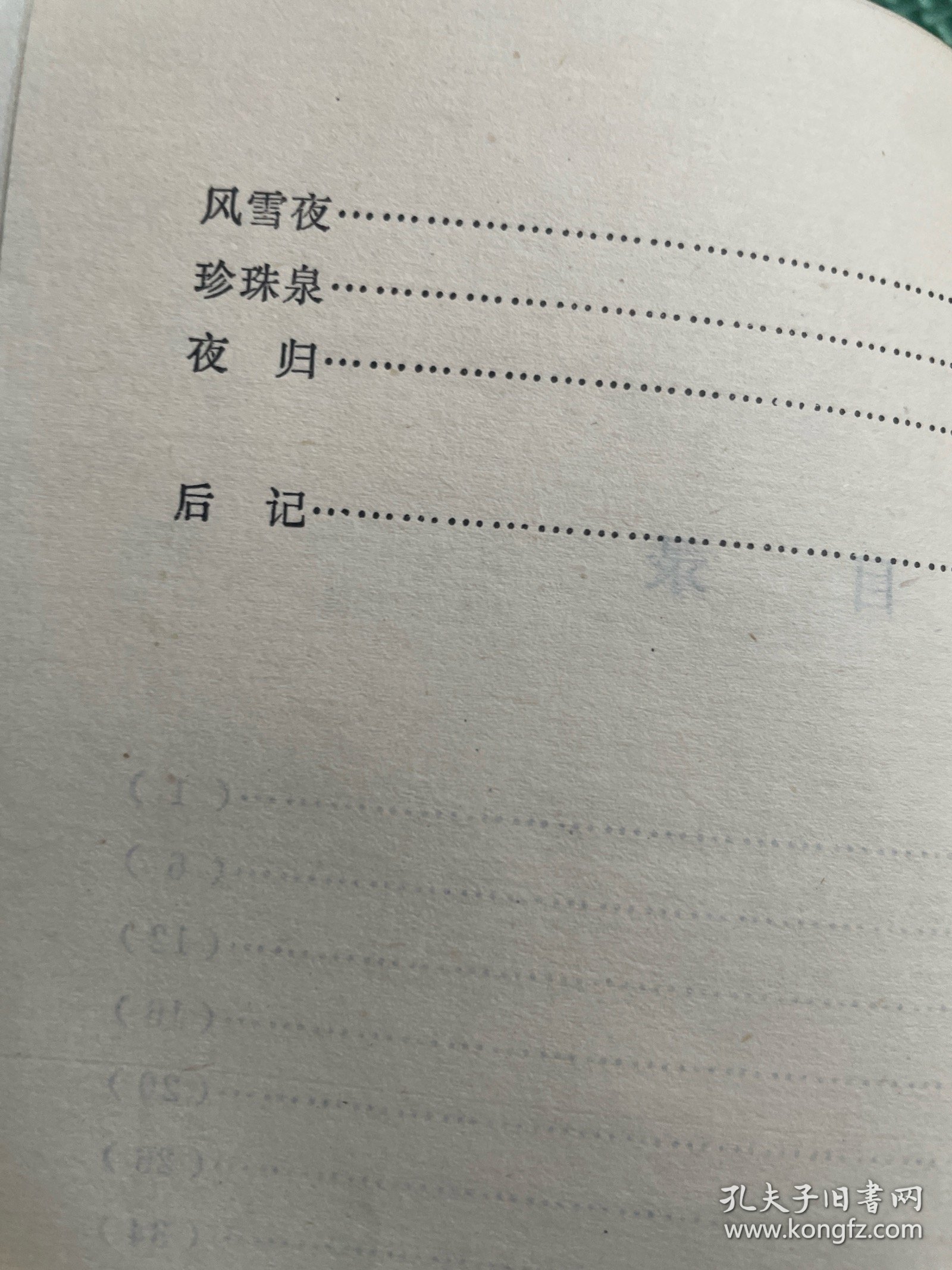 珍珠泉