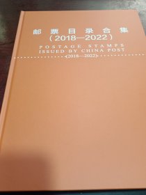 邮皇，邮票目录合集2018一2022