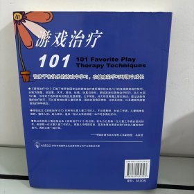 游戏治疗101