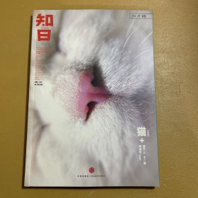 知日·猫