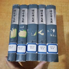 傅雷译文集（2.3.5.6卷. ） 5本合售 请细看图及描述