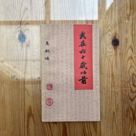 我在六十岁以前（张军民签名）