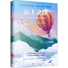 正版 云上之国 (英)阿比·埃尔芬斯通 9787559657244