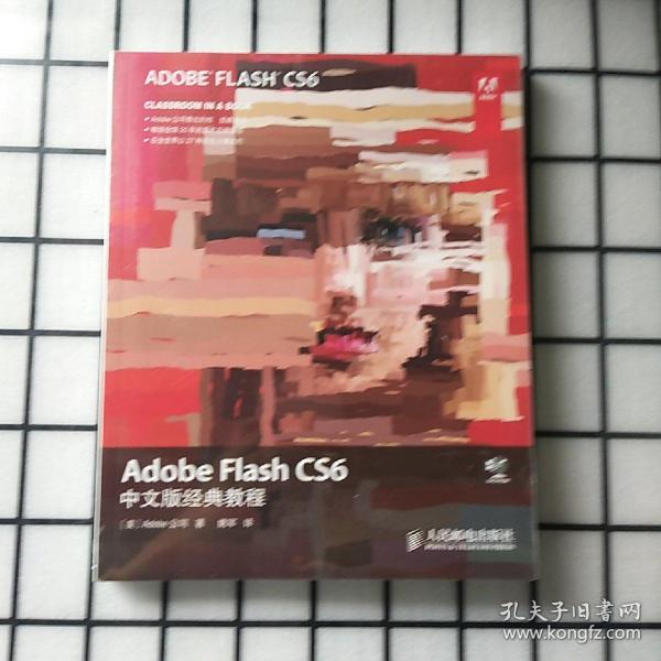 Adobe Flash CS6中文版经典教程