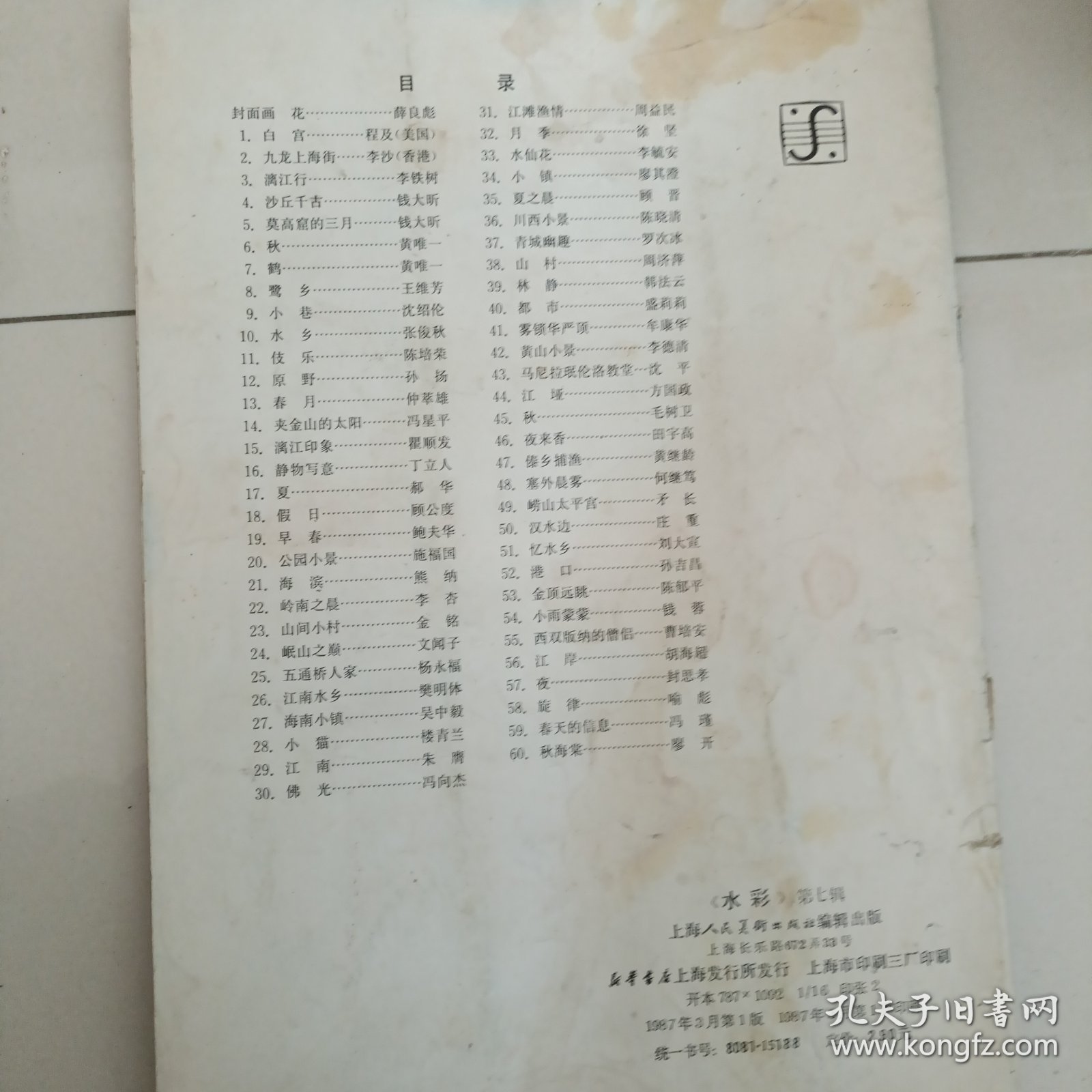 《水彩》第七辑