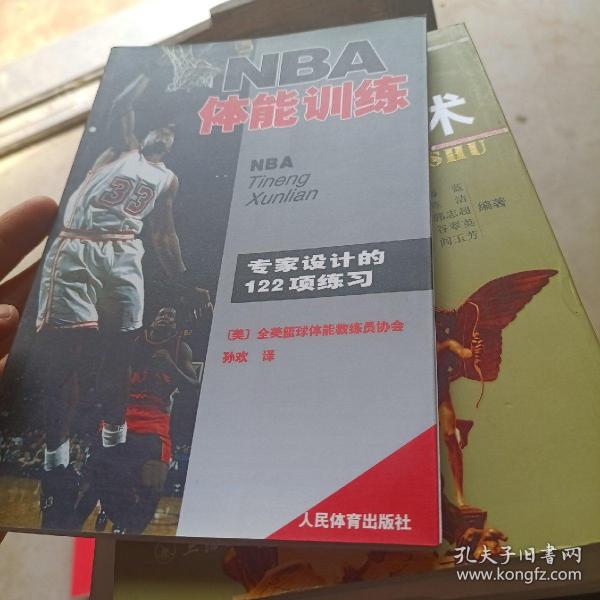 NBA体能训练：专家设计的122项练习