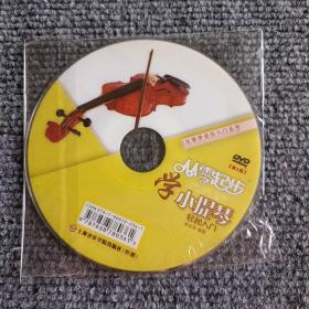 【DVD光盘】从零起步学小提琴轻松入门【第2版】