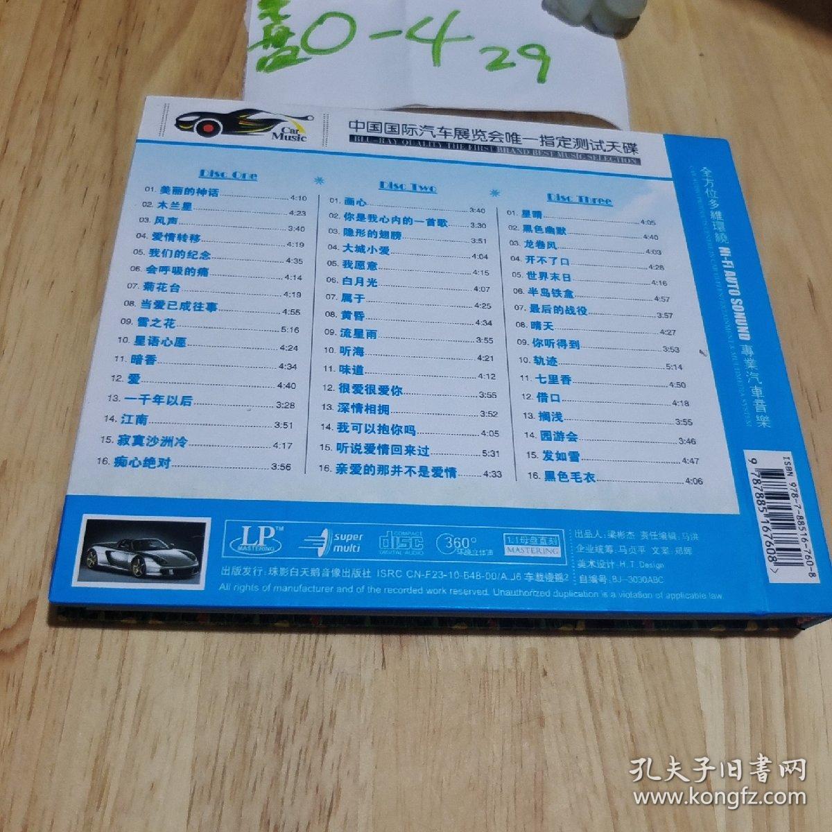 流行钢琴曲3CD  黑胶
