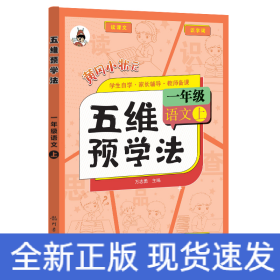 23秋五维预学法一年级语文上