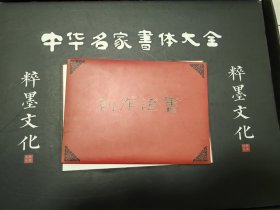 保真销售：名家书法送礼佳品。5幅 王振宇（青海书协副主席） ​童德昭 （湖北书协副主席） ​葛昌永（湖北书协副主席） 刘水露 （湖北书协副主席） 夏奇星 （湖北书协副主席） 5幅合售 带证书 ​