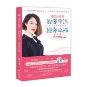 婚戀必修課:愛你幸運(yùn) 懂你幸福