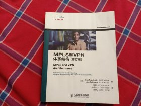 MPLS和VPN体系结构（修订版）