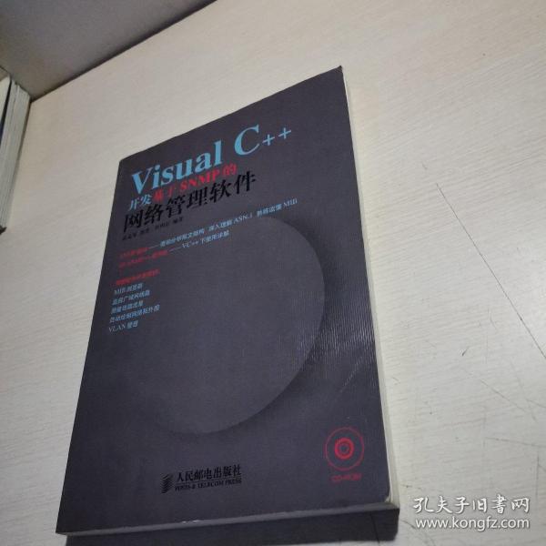 Visual C++开发基于SNMP的网络管理软件