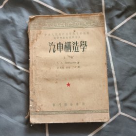 汽车构造学（上册），5元包邮，